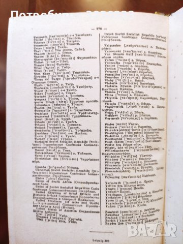 Англо - русский словарь 1943г., снимка 2 - Антикварни и старинни предмети - 40397087