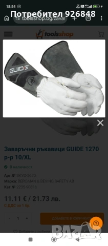 Заваръчни ръкавици