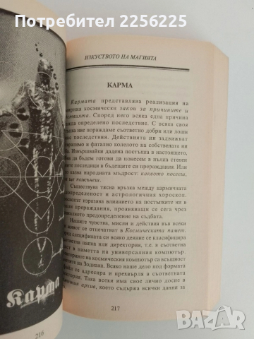 Изкуството на магията, снимка 2 - Специализирана литература - 51519403