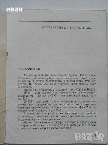 Ръководство за експлоатация на Комбиниран уред Ц435, снимка 2 - Специализирана литература - 39857794
