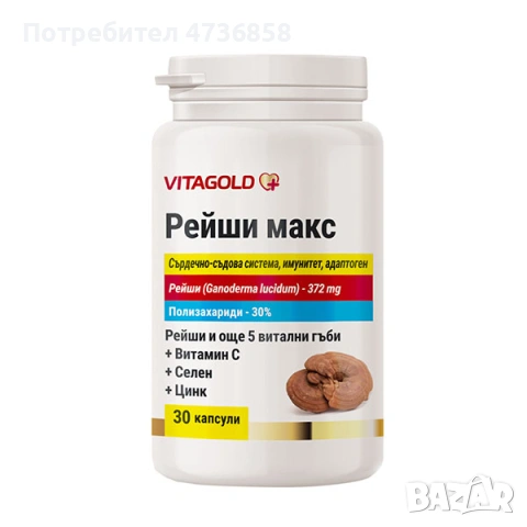 Рейши Макс – за сърцето и дихателните пътища, 30 капсули