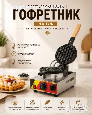 Професионлни гофретници – ГАЗОВ И ЕЛЕКТРИЧЕСКИ МОДЕЛ, снимка 4 - Обзавеждане на кухня - 55749594