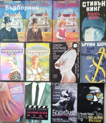 Книги-художествена литература, снимка 11 - Художествена литература - 50743521