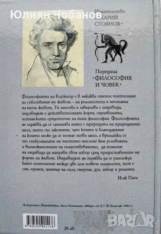 Комплект: Сьорен Киркегор - Съчинения в ТРИ ТОМА, снимка 3 - Художествена литература - 53380574