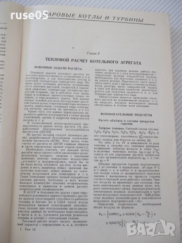 Книга"Машиностроение.Энциклопед.справ.-том13-Е.Чудаков"-732с, снимка 6 - Енциклопедии, справочници - 38266020