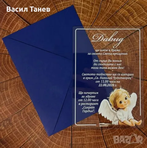 Покани за гости за кръщене , снимка 2 - Подаръци за кръщене - 49203576