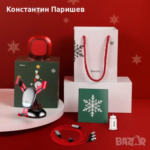 Baseus Christmas Gift Set – Подаръчен комплект за автомобил 4 в 1