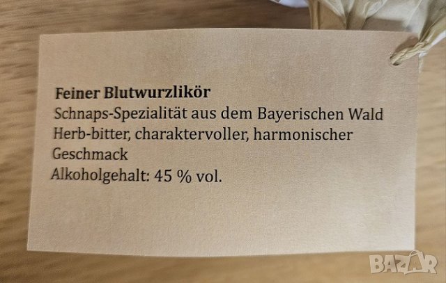 Немски ликьор от торментила / Планински Очиболец Германия, снимка 5 - Други - 44405439