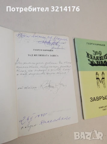 Черната гвардия на Ватикана. Изследване - Л. Н. Великович, снимка 3 - Други - 50654495