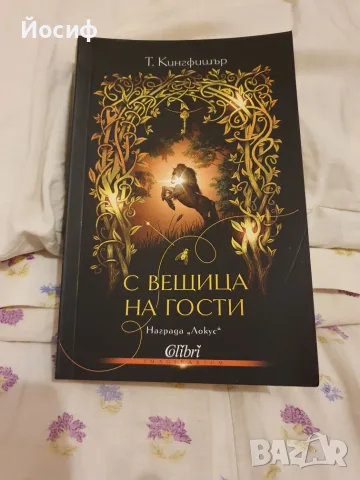 Книги в отлично състояние!, снимка 14 - Художествена литература - 18185450