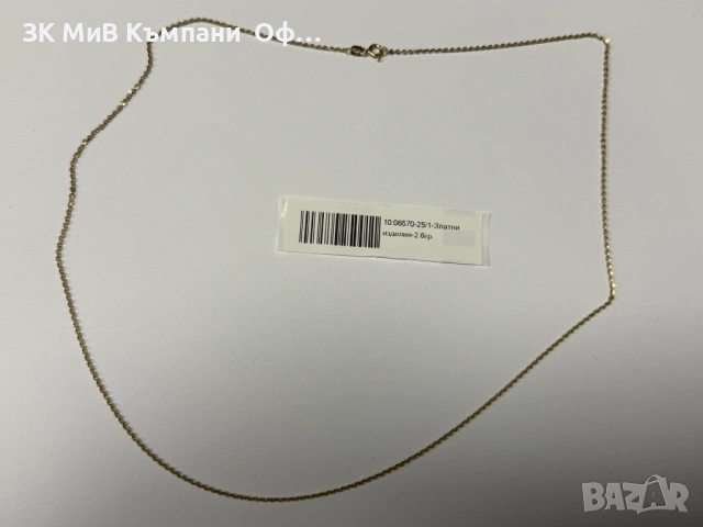 Златен дамски синжир - 2.6гр. - 14К