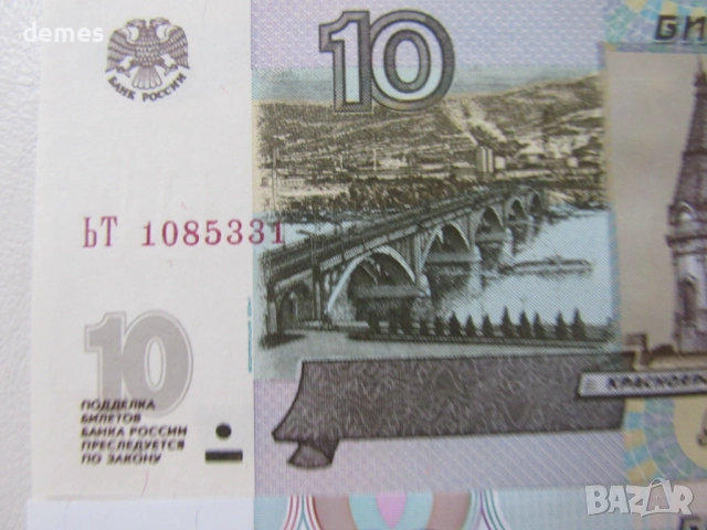 Русия, Сет 10 рубли и 50 рубли, 1997 г., UNC, снимка 4 - Нумизматика и бонистика - 51556973