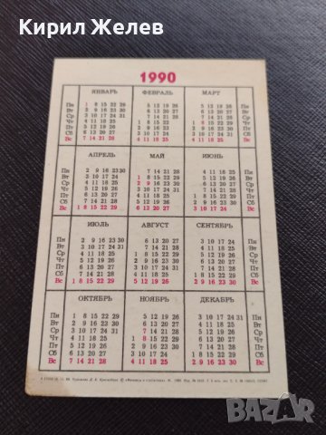 Две КАЛЕНДАРЧЕТА ЗАСТРАХОВАНЕ РУСИЯ СТАРИ РЕДКИ ПЕРФЕКТНО СЪСТОЯНИЕ ЗА КОЛЕКЦИЯ ДЕКОРАЦИЯ 35356, снимка 4 - Колекции - 39208708