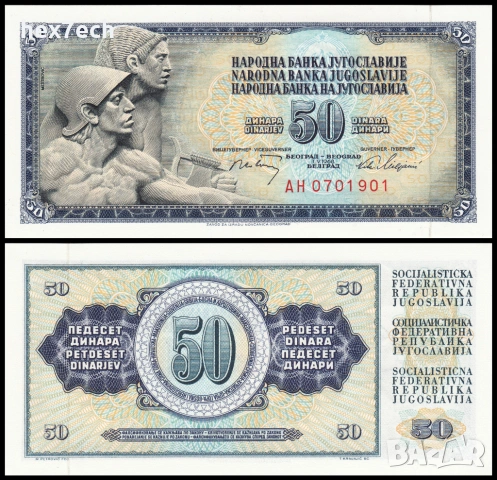 ❤️ ⭐ Югославия 1968 50 динара UNC нова ⭐ ❤️
