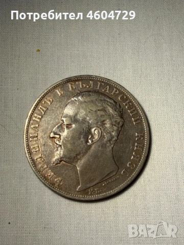 5 лева 1894, снимка 2 - Нумизматика и бонистика - 53336782