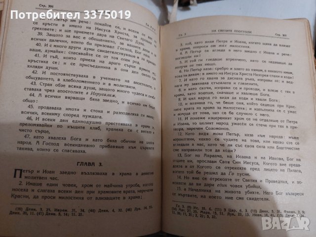 Стари библия и два молитвеника, снимка 2 - Други - 40362701
