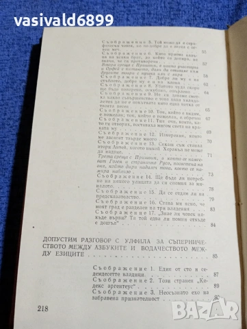 Боян Болгар - Четвърто пътуване с Диоген , снимка 6 - Българска литература - 54101406