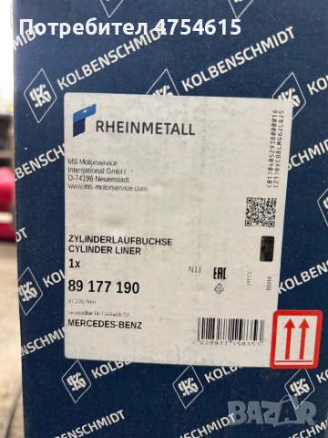 Ризи за цилиндри 97мм мерцедес, снимка 4 - Части - 53935456