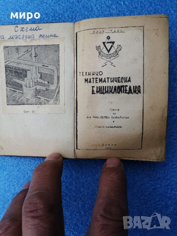 Технико математическа енциклопедия