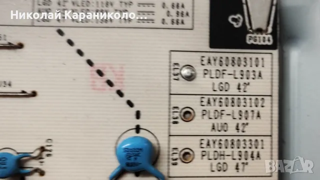 Продавам Power-EAY60803101,Main-EAX61766102/0/,Лед-3660L-0353A,3660L-0352A/ тв LG 42LE4500, снимка 6 - Телевизори - 50331282