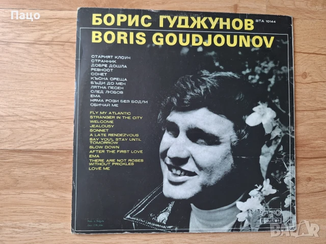 Борис Гуджунов, снимка 7 - Грамофонни плочи - 51313954