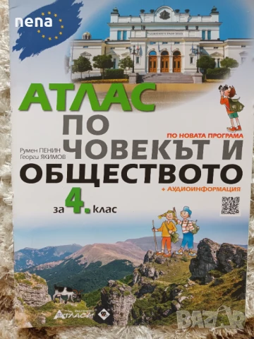 Учебници, тетрадки, помагала за 4 клас, снимка 10 - Учебници, учебни тетрадки - 51351333
