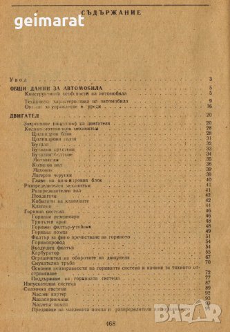 🚚Ремонтна книга ГАЗ 66 Виетнамка на диск CD + Ръководство обслужване на📀диск CD📀Български език📀 , снимка 11 - Специализирана литература - 30743073