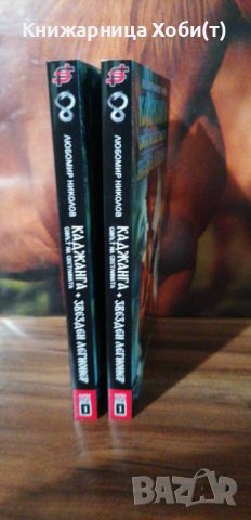 Сборник Каджанга - НАРВИ - Книги игри , снимка 4 - Художествена литература - 44237855