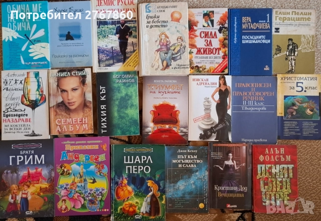 10 бр. Книги за 20 лв., снимка 9 - Художествена литература - 50915468