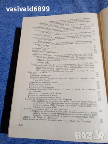 "Диагностично - терапевтичен наръчник на педиатъра", снимка 9 - Специализирана литература - 48044884