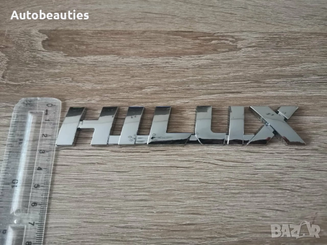 Toyota HILUX метална емблема 15 см, снимка 5 - Аксесоари и консумативи - 53900960