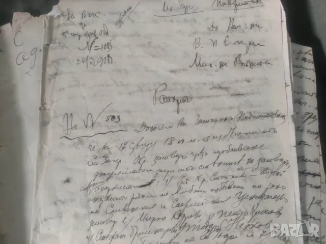 Избягали анархисти юни 1918 Стара Загора, снимка 3 - Антикварни и старинни предмети - 47454093