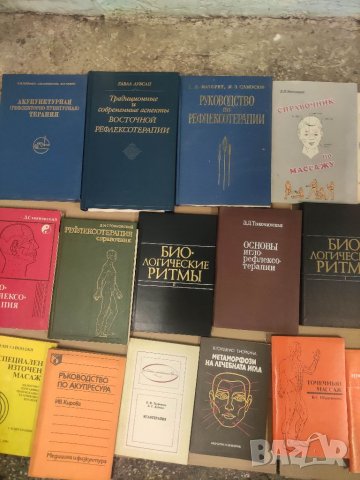 Продавам книги акупунктура, иглотерапия ,биоритми , масаж, снимка 3 - Други - 37647547
