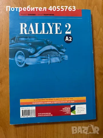 Учебник и тетрадка по Френски език, снимка 2 - Учебници, учебни тетрадки - 47379490