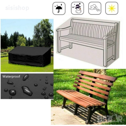 Защитно покривало за градинска мебел – Водоустойчиво, за 2-местна пейка 4837, снимка 4 - Други стоки за дома - 53993152
