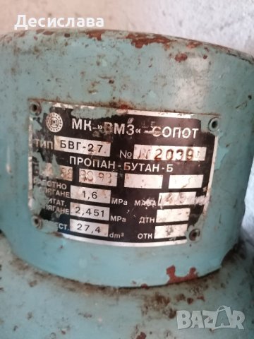 Газови бутилки - Сопотски - 27,4 л, 15 л, 4,7 л и една за автомобил, снимка 4 - Котлони - 41803533