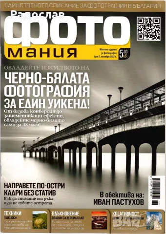 Списание Фотомания - няколко броя (1, 2, 7, 10, 11, 12), снимка 3 - Списания и комикси - 55979067