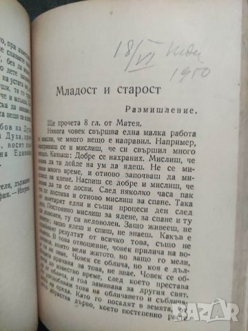 Продавам книга "Ново разбиране Утринни слова, снимка 4 - Специализирана литература - 38606171