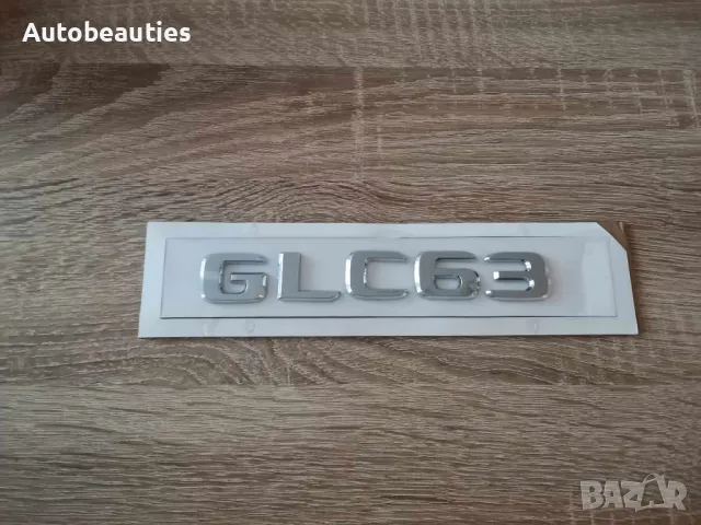 сребрист надпис Mercedes Benz GLC 63, снимка 5 - Аксесоари и консумативи - 47641177