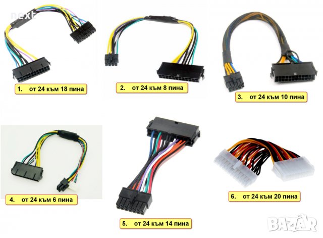 Преходник за захранване от 24 към 6/8/10/14/18/20 пина Lenovo/Dell/HP, снимка 1 - Захранвания и кутии - 31528535