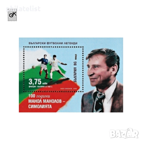 България 2025 - 100 години Манол Манолов - Симолията