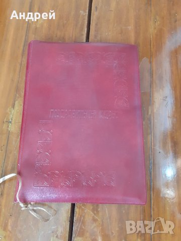 Стара папка Поздравителен адрес