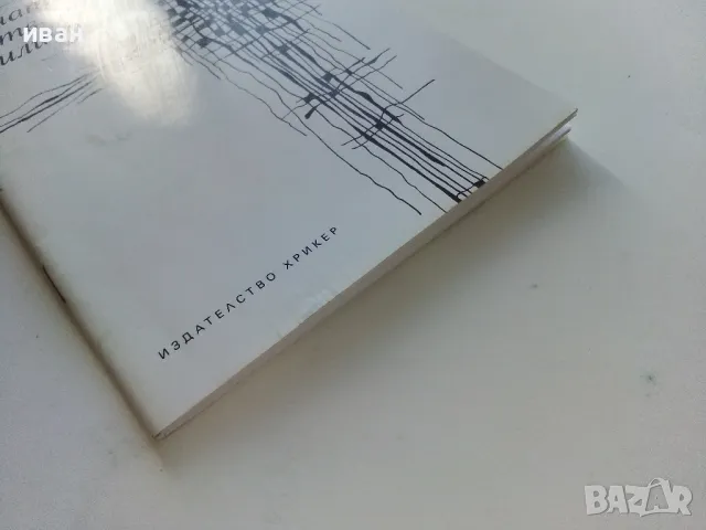 Душата ми на твоята прилича - Мариана Николова - 1996г., снимка 6 - Българска литература - 47396530