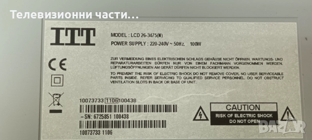 ITT LCD 26-3475(N) с дефектно захранване LC260WXN(SB)(A1)/17MB70-5P V1 050511/6632L-0550A PPW-EE26HD
