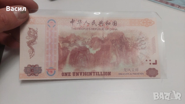 Банкноти за колекция , снимка 5 - Нумизматика и бонистика - 53180800