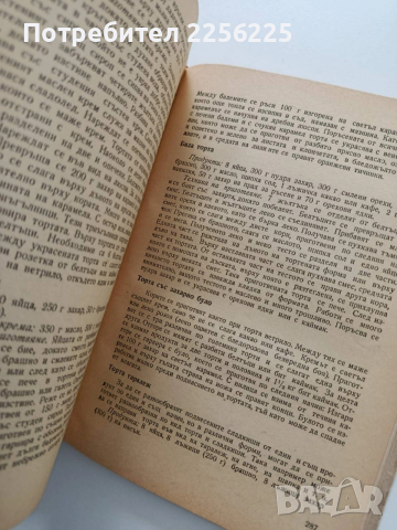 Наша кухня, снимка 7 - Специализирана литература - 54045024