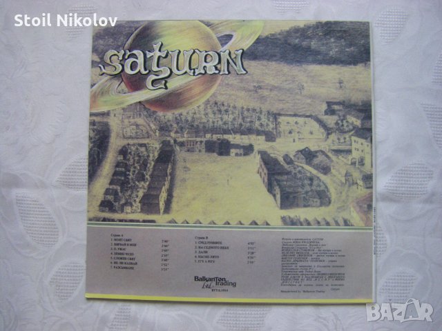 BTTтL 1014 - Сатурн - Моят свят, снимка 4 - Грамофонни плочи - 34196917