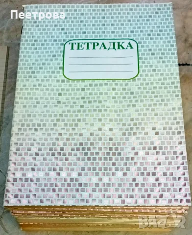 Ученически тетрадки  формат А4 – 40 листа, широки редове, снимка 5 - Ученически пособия, канцеларски материали - 55905070