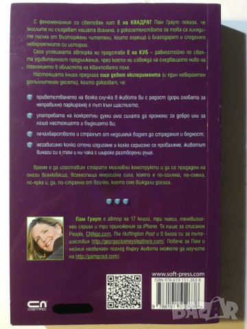 Е на куб -  Пам Граут , снимка 2 - Други - 31617372