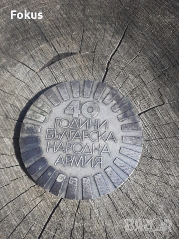 Настолен медал плакет 40 г. БНА, снимка 2 - Антикварни и старинни предмети - 53294828
